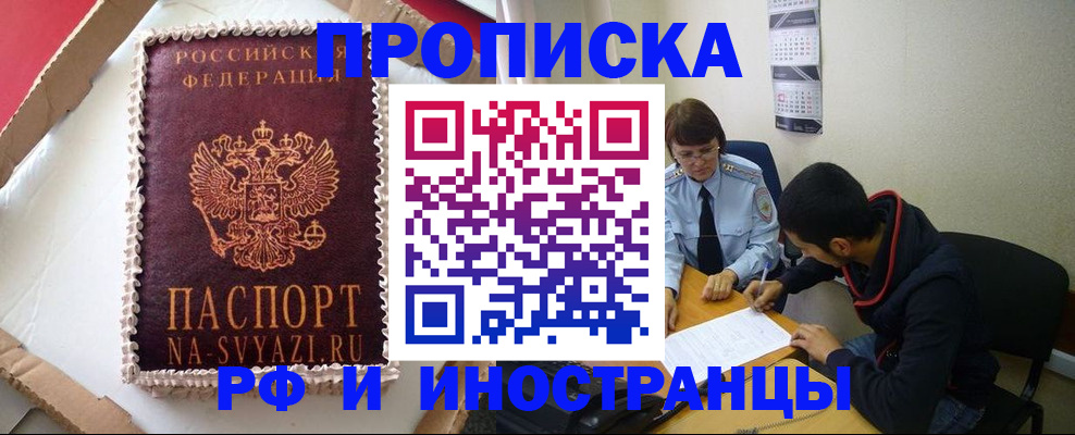 временная регистрация недорого в Волгореченске