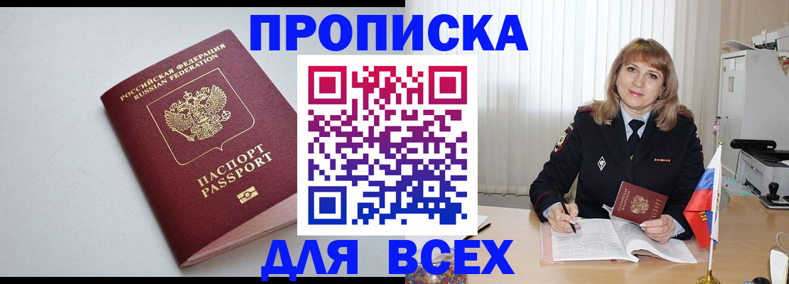 прописка в квартире в Волгореченске