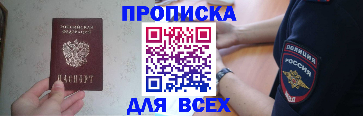 временная регистрация купить в Волгореченске