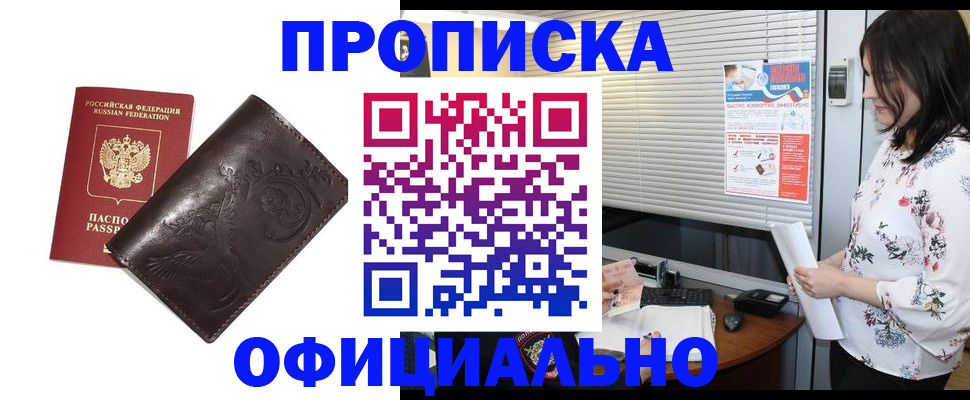 временная регистрация купить в Волгореченске