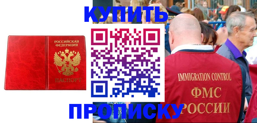 прописка законно в Волгореченске