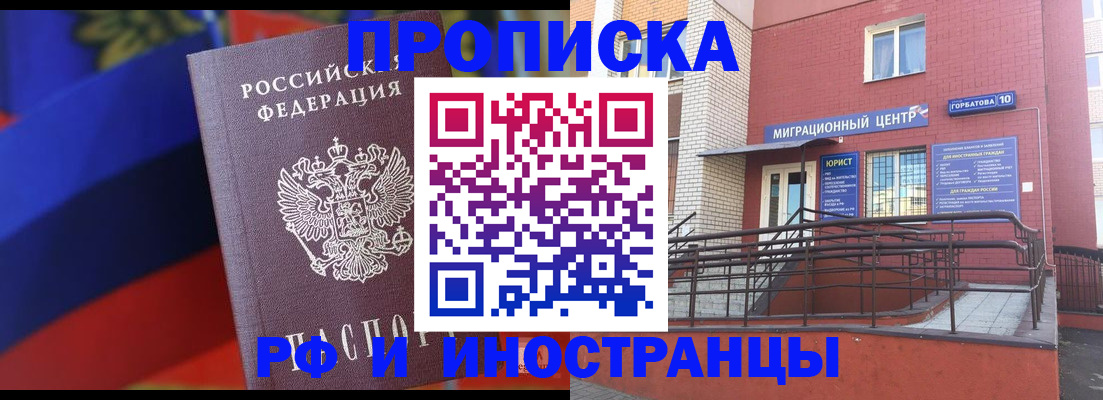 прописка законно в Волгореченске